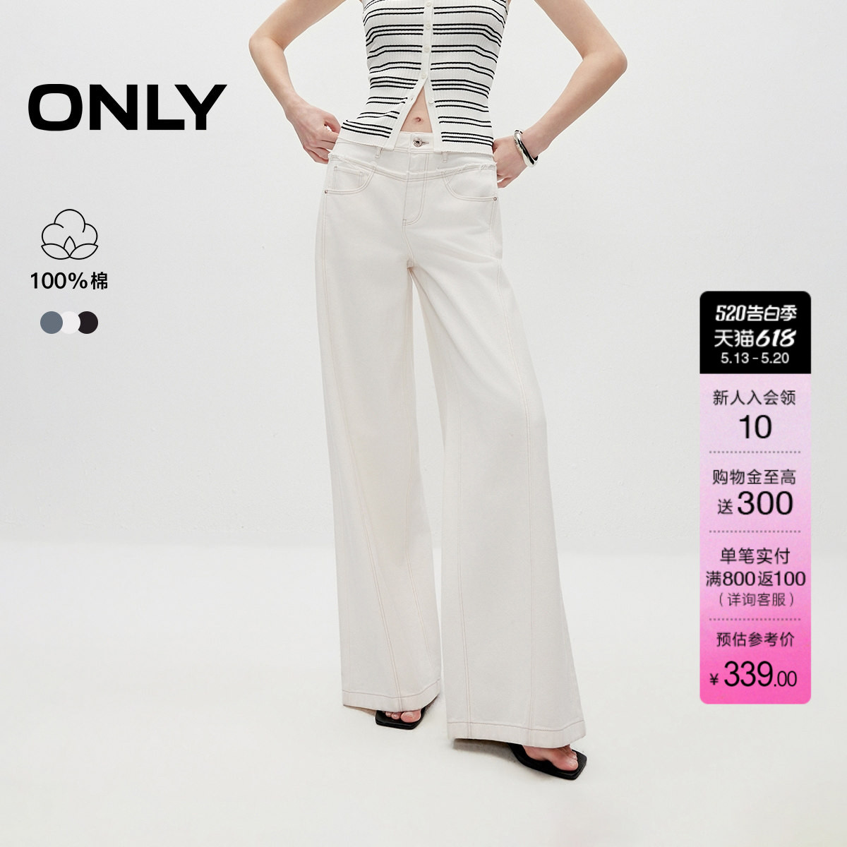 ONLY2026夏季新款复古水洗个性毛边侧分割线高腰阔腿白色牛仔裤女