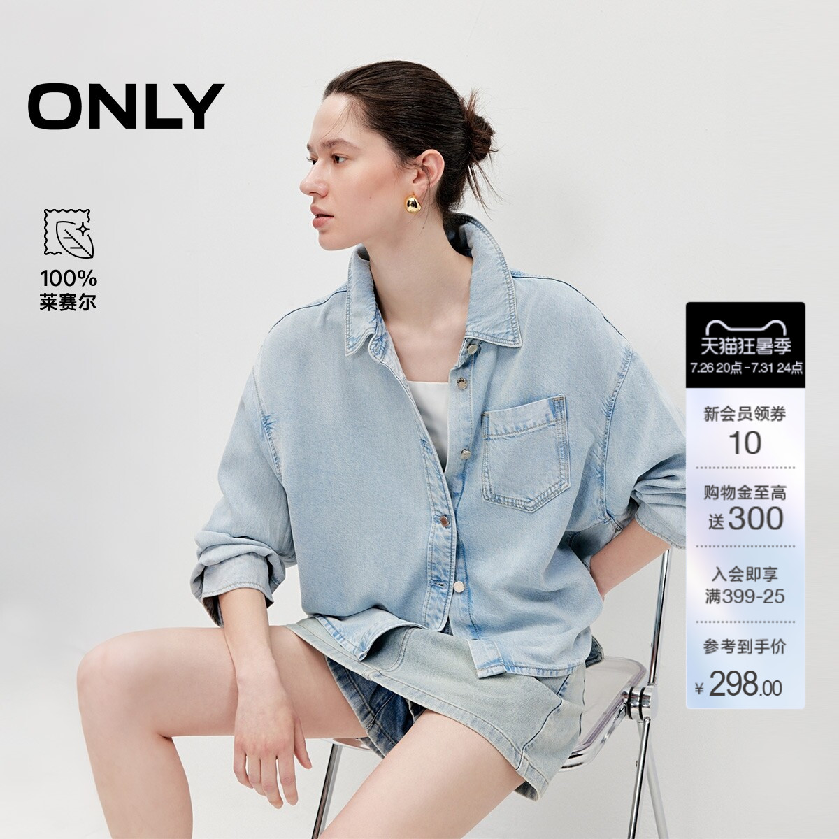 ONLY莱赛尔100%上衣复古洗水衬衫