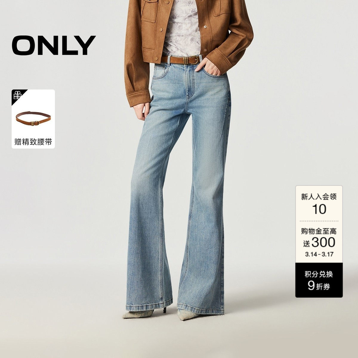 ONLY2026春季新款时髦复古高腰做旧水洗舒适弹力长裤微喇叭牛仔裤