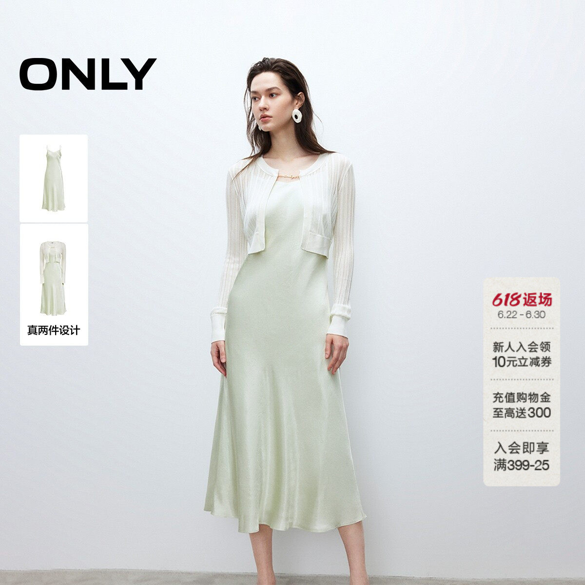 ONLY薄荷曼波光泽垂感套装连衣裙