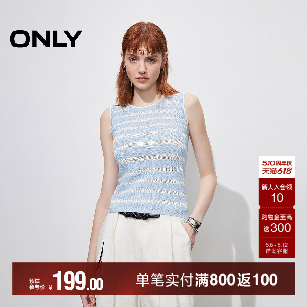 ONLY2026夏季新款上衣拼色条纹圆领轻薄修身显瘦无袖背心针织衫女