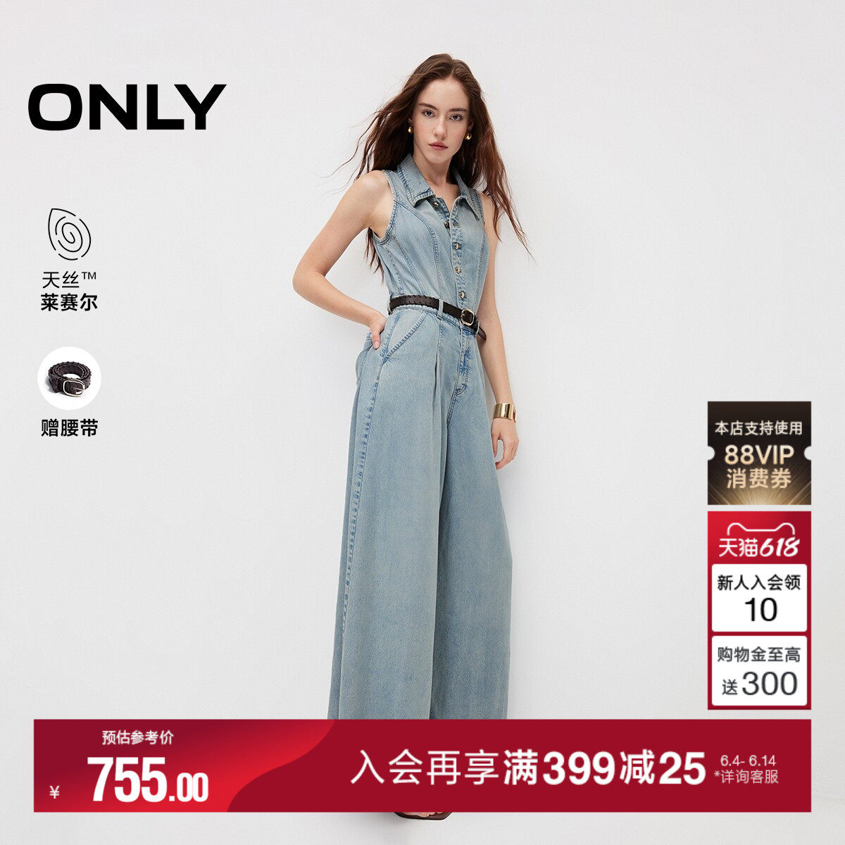 ONLY2026夏季新款天丝无袖翻领收腰连体阔腿裤长裤牛仔背带裤