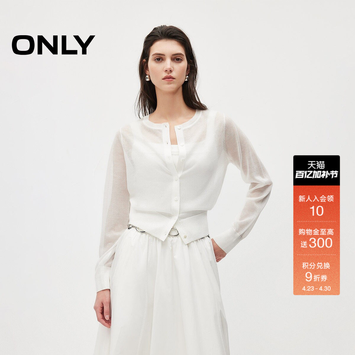 ONLY2026春季新款轻盈透肤罩衫防晒走线设计长袖开衫针织衫上衣女