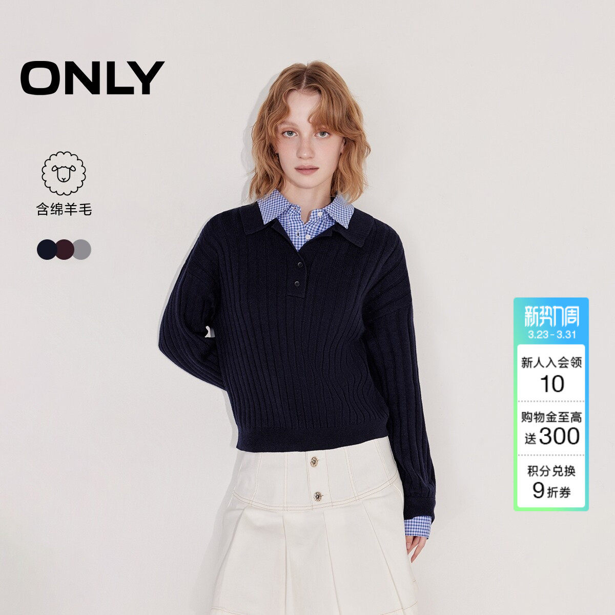 ONLY2026春季新款休闲学院风含绵羊毛假两件拼接宽松针织衫上衣女