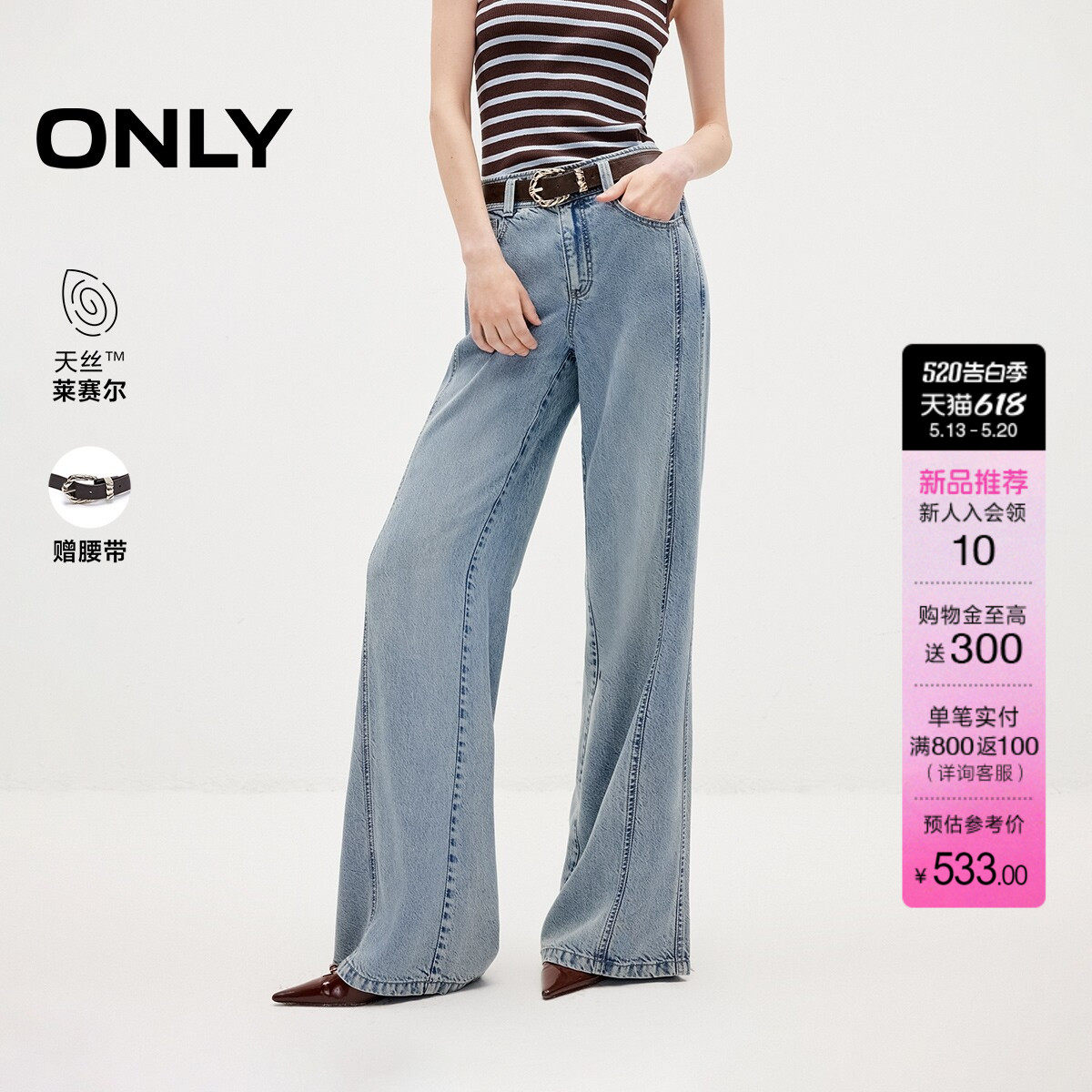 ONLY2026夏季新款天丝莱赛尔舒适高腰宽松遮肉显瘦微喇叭牛仔裤女