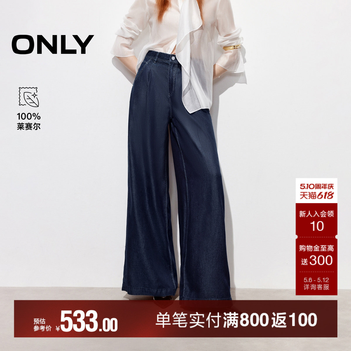ONLY2026夏季新款100%莱赛尔原色牛仔垂感薄款高腰阔腿牛仔裤女