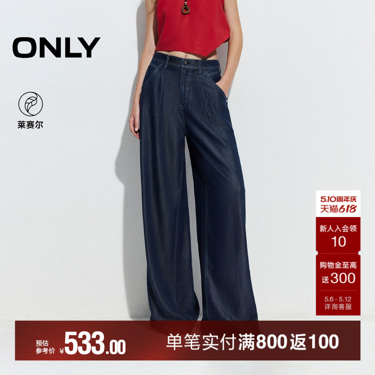 ONLY2026春季新款轻薄透气高腰宽松阔腿裤莱赛尔牛仔裤长裤女