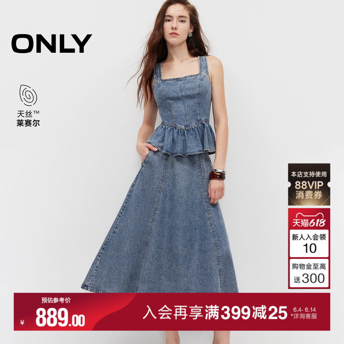 ONLY2026夏季新款吊带天丝凉感裙子A字牛仔两件套长裙连衣裙女