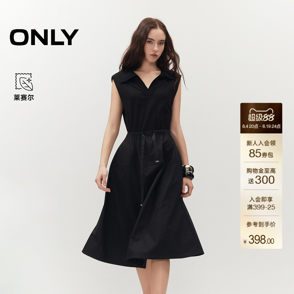 ONLY莱赛尔V领弹力收腰款连衣裙