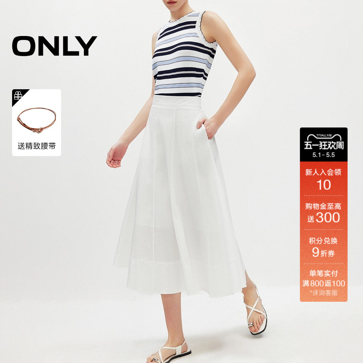 ONLY2026夏季新款极简纯色系加宽裙摆锁边设计A字伞裙半身裙女