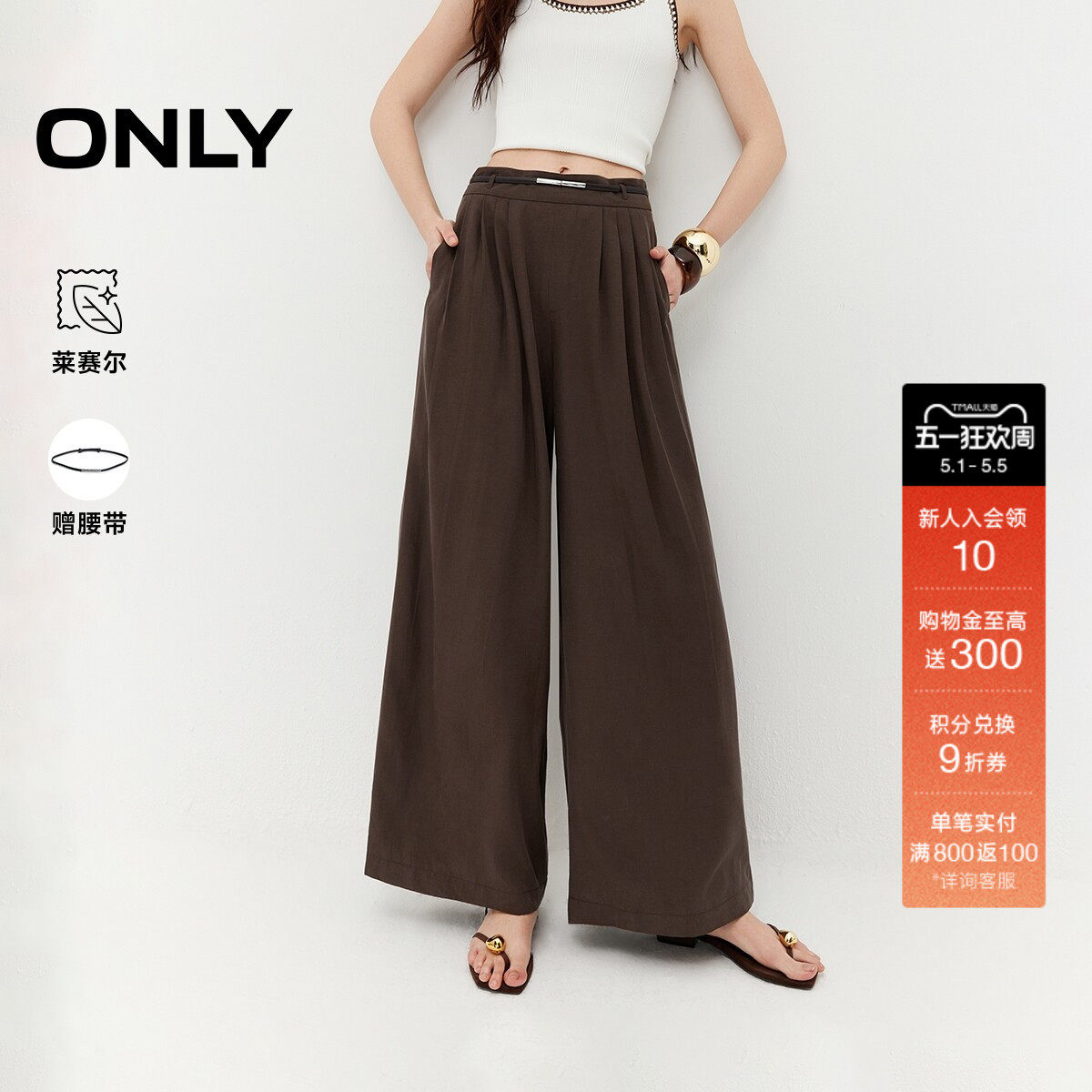 ONLY2026夏季新款含莱赛尔休闲裤亲肤宽松纯色阔腿裤长款裤子女