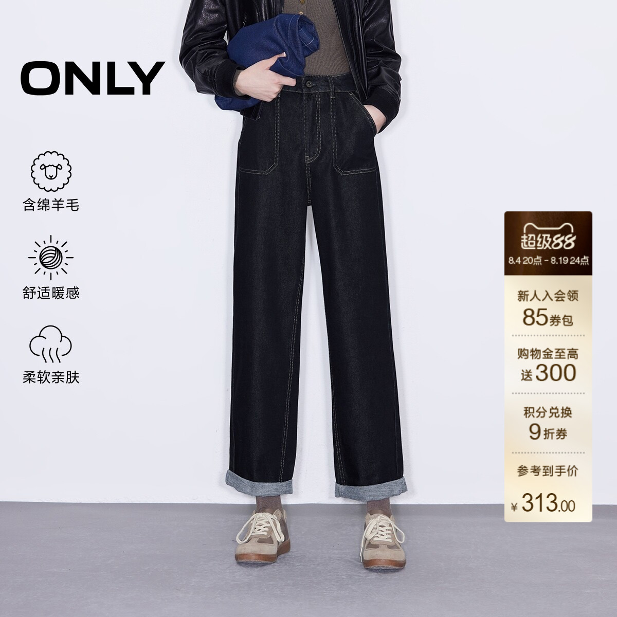 ONLY含羊毛高腰阔腿牛仔裤