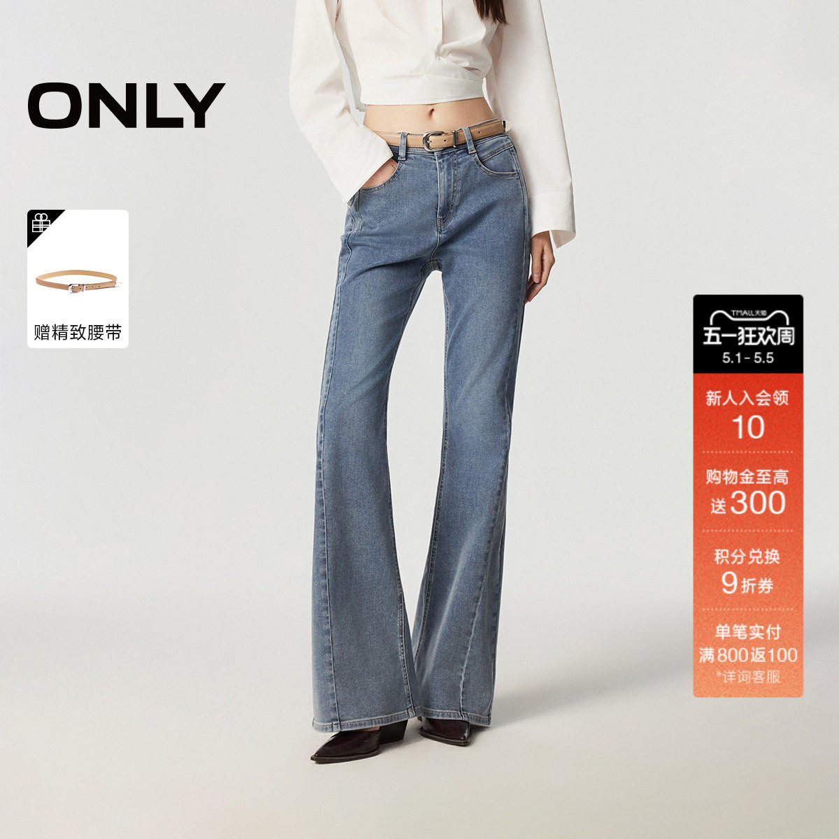 ONLY2026春季新款侧边拼接剪裁高腰修身舒适喇叭裤裤子牛仔裤女