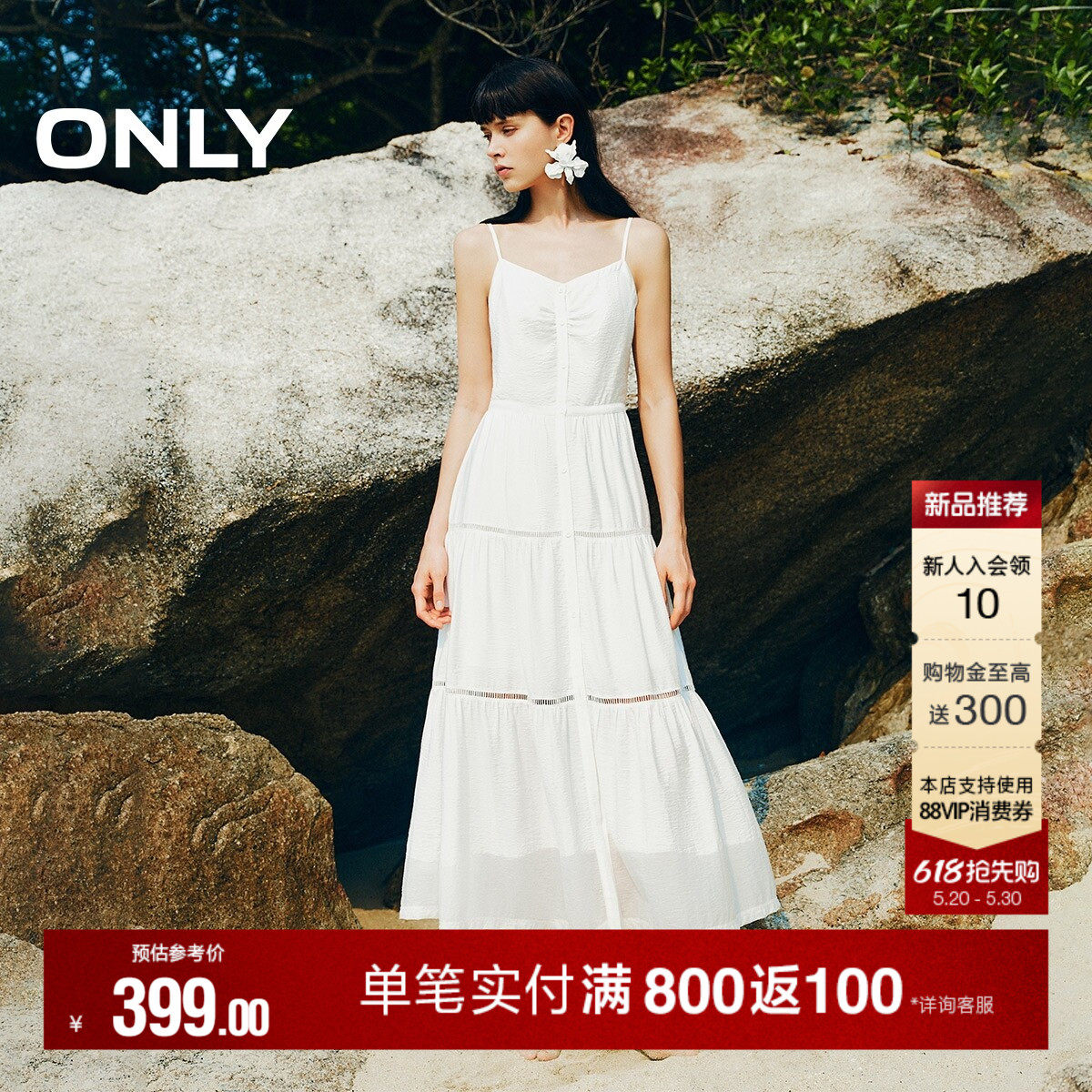 ONLY2026夏季新款波嬉风可调节肩带收腰度假吊带白色蛋糕连衣