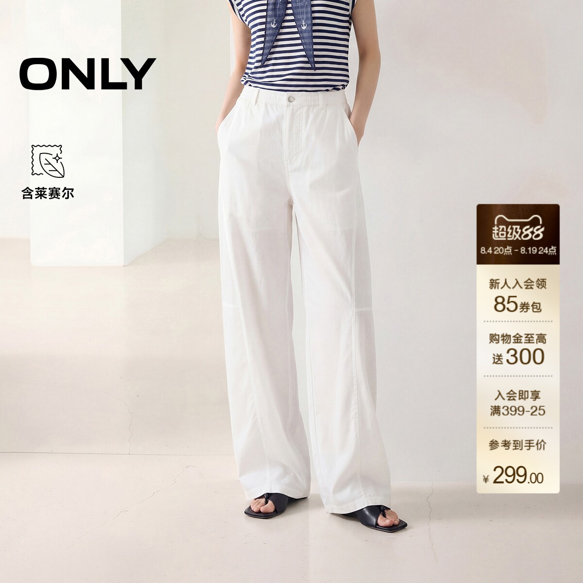 ONLY含莱赛尔宽松阔腿长裤休闲裤