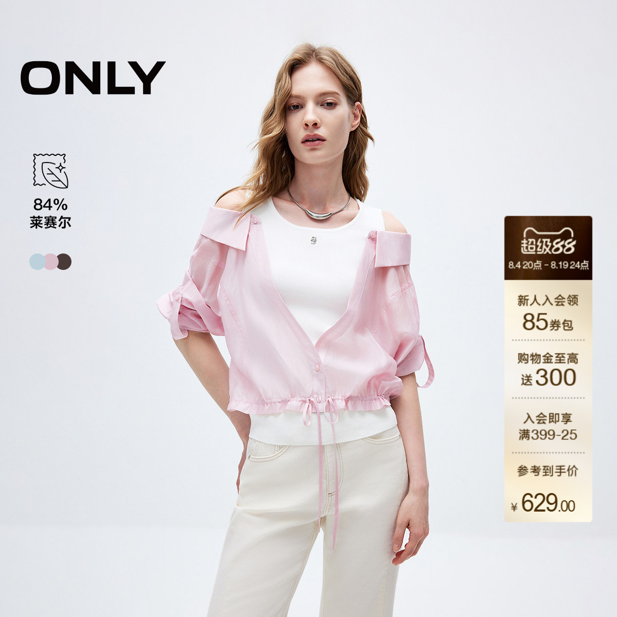 ONLY含莱赛尔V领款假两件针织衫