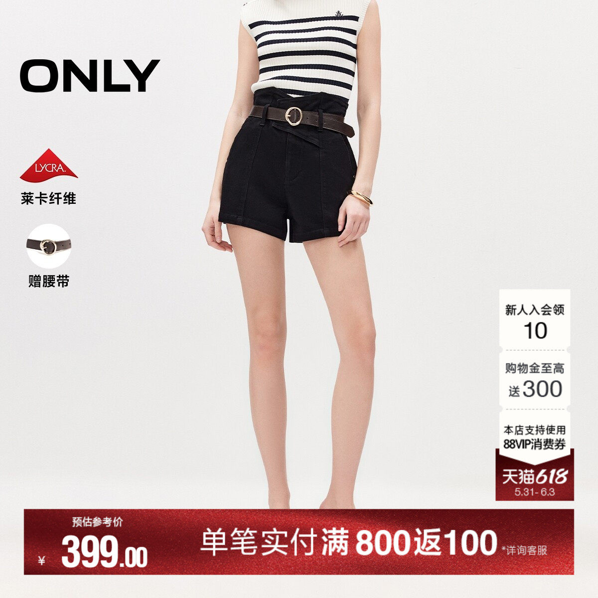 ONLY2026夏季新款高腰腰封式腰头莱卡A字可拆卸腰带短裤牛仔裤女