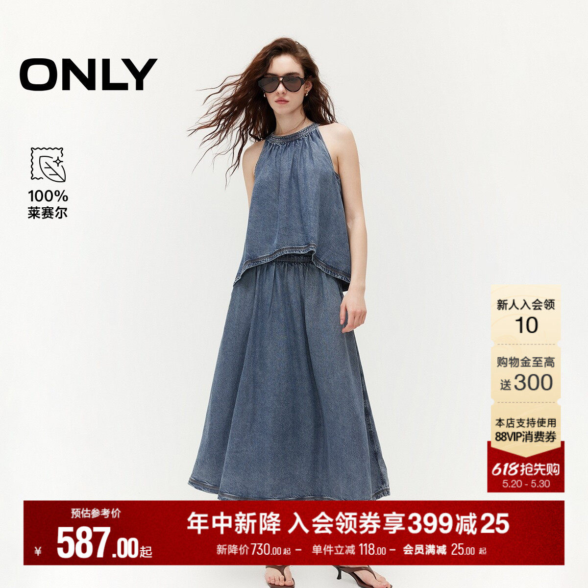 ONLY2026夏季新款莱赛尔100%两件套牛仔裙连衣裙无袖长款裙子女