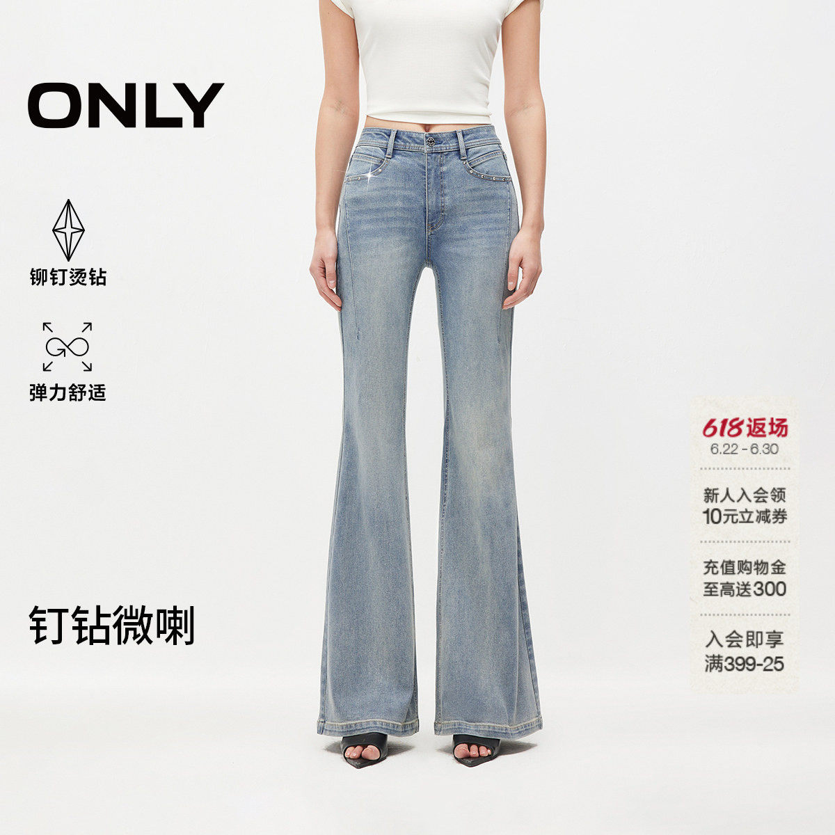 【钉钻超模裤】ONLY2026夏季新款辣妹高腰弹力修身提臀微喇牛仔裤 - 实物图
