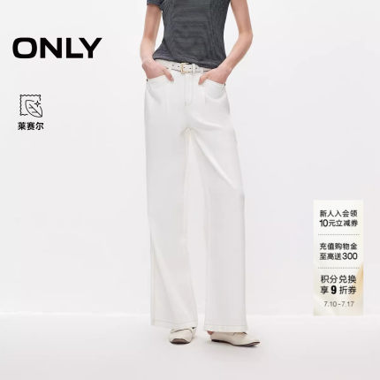 ONLY2026夏季新款高腰莱赛尔高腰宽松阔腿直筒白色裤子牛仔裤女