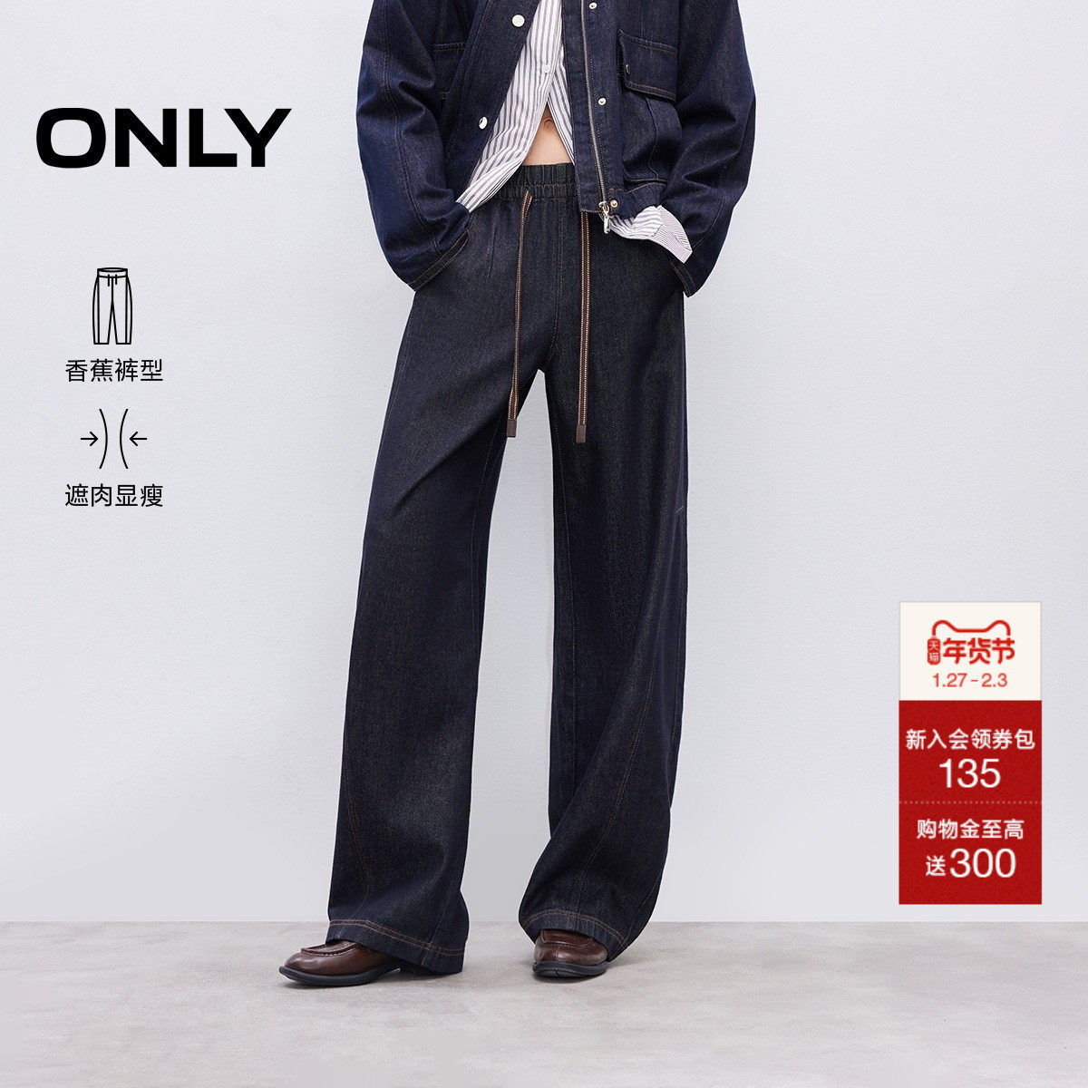 ONLY2026春季新款抽绳解构设计松紧腰口袋剪裁香蕉阔腿裤牛仔裤女