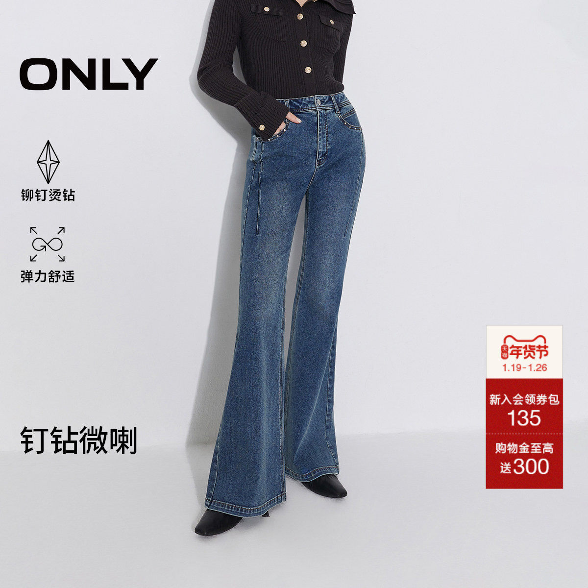 ONLY2026春季新款辣妹时髦铆钉烫钻点缀长裤修身超模喇叭牛仔裤,女装/女士精品,牛仔裤,淘宝优惠券,粉丝福利购,淘宝优惠卷