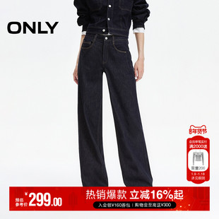 ONLY2025冬季新款撞色明线侧线前移松弛宽松直筒裤长裤牛仔裤女