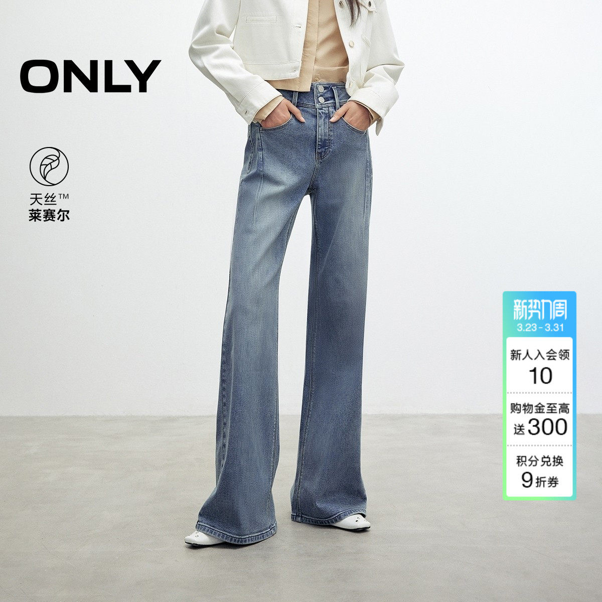 ONLY春季潮流提臀约克线剪裁高腰水洗宽松喇叭裤长裤牛仔裤女