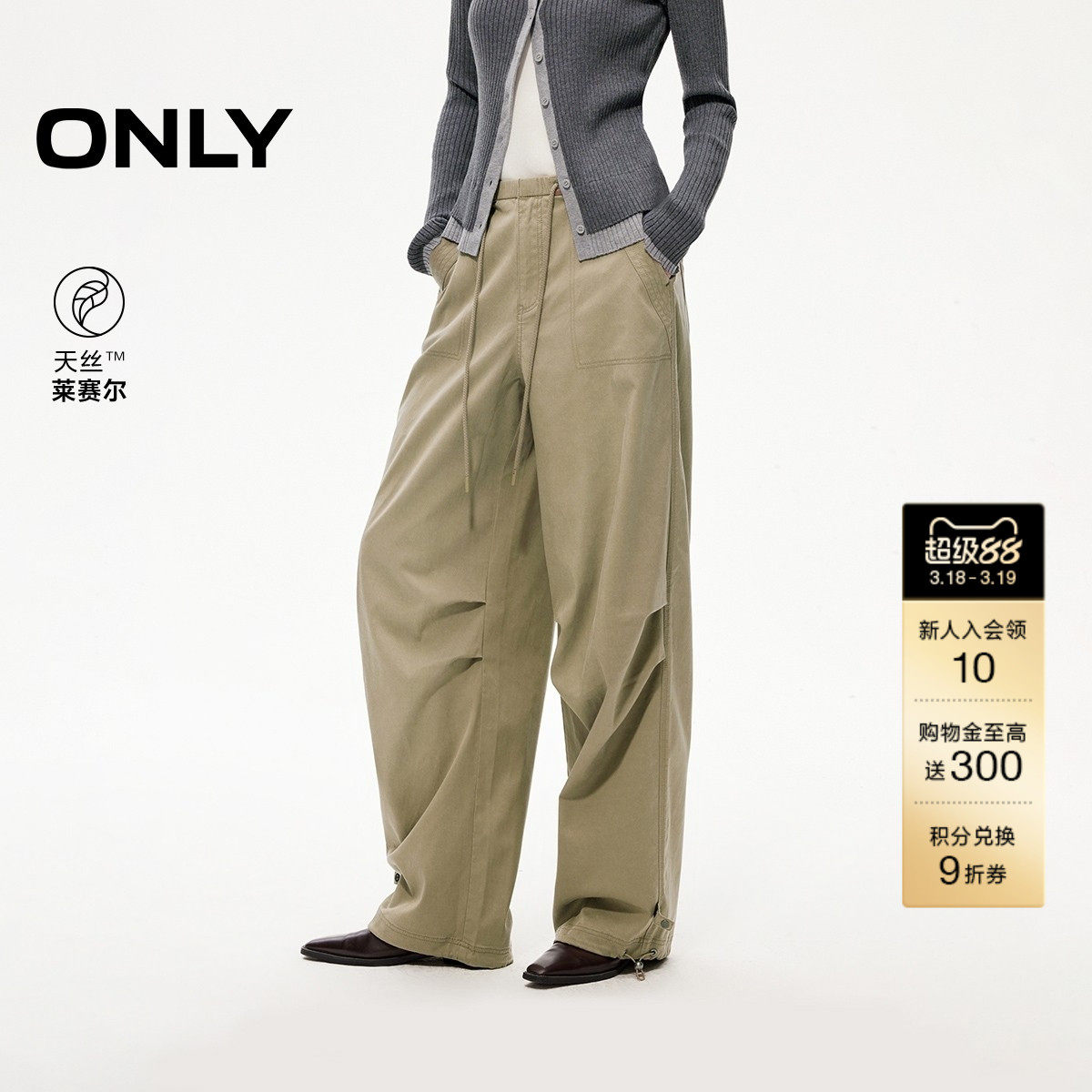ONLY2026春季新款阔腿工装版型天丝捏褶廓形抽绳裤脚伞兵休闲