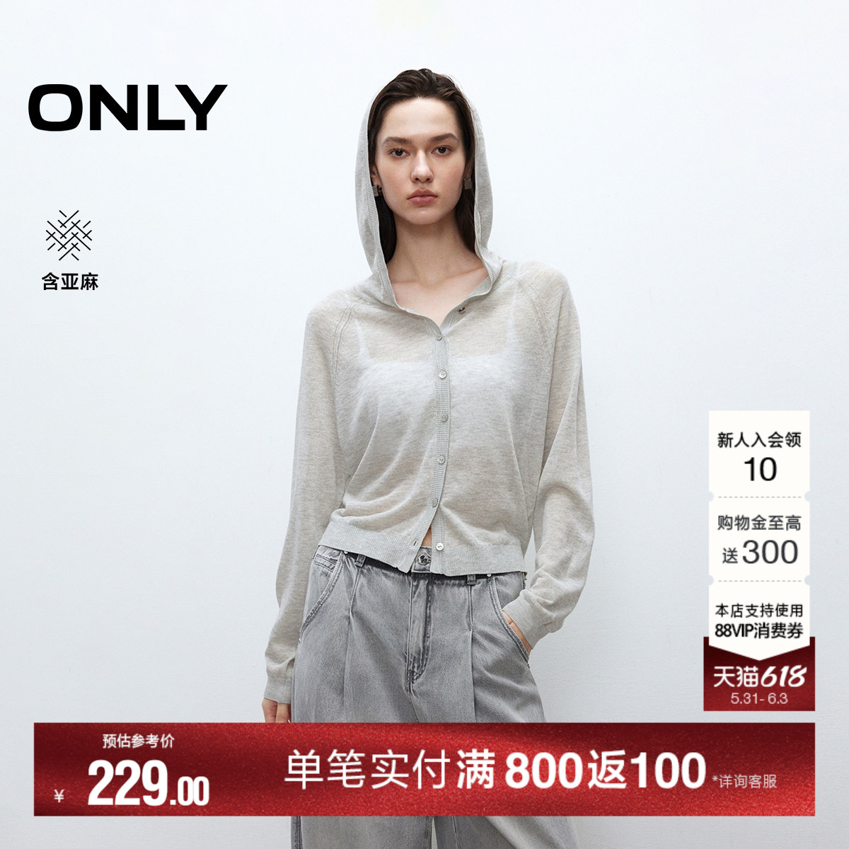 ONLY夏季含亚麻薄款透气长袖插肩袖连帽纽扣针织开衫上衣女