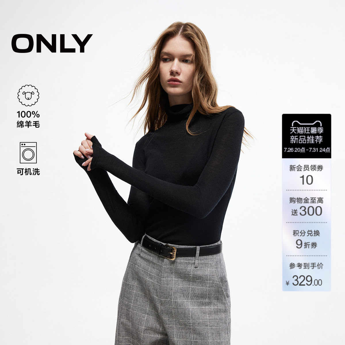 ONLY100绵羊毛小高领长袖针织衫