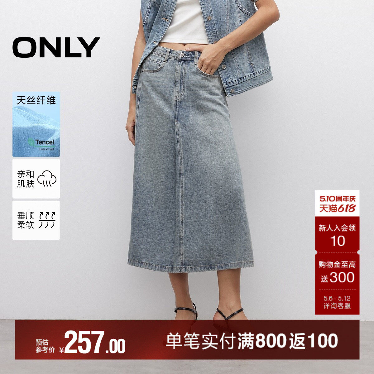 ONLY夏季复古水洗天丝高腰A字中长裙牛仔裙半身裙女