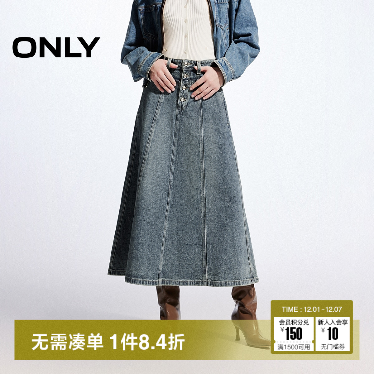 ONLY多粒扣A字中长裙牛仔半身裙