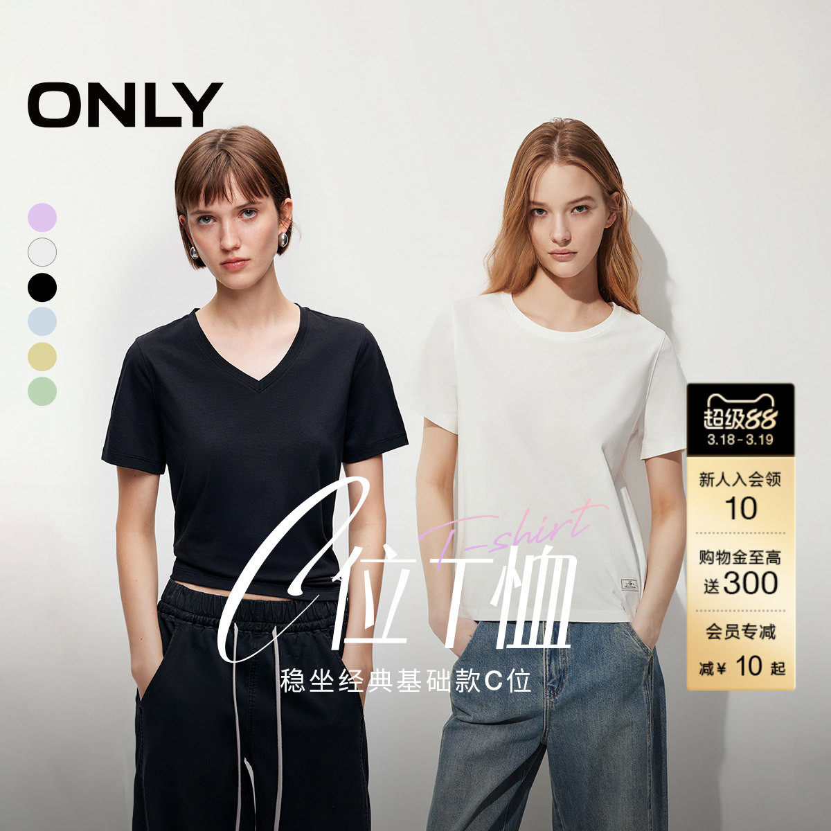 【C位凉感T】ONLY2026春季新款爆款U领V领圆领正肩黑白色