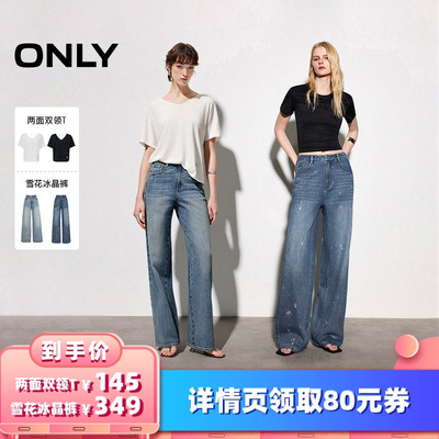 【所有女生的衣橱直播间】ONLY雪花冰晶裤 /两面双领T