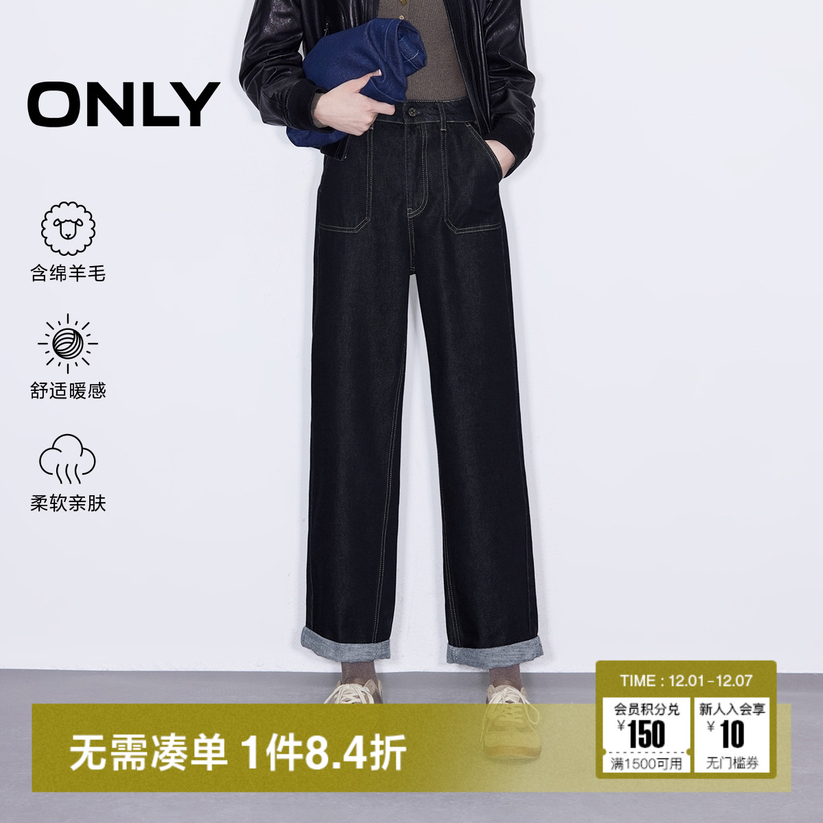 ONLY含羊毛高腰九分阔腿牛仔裤