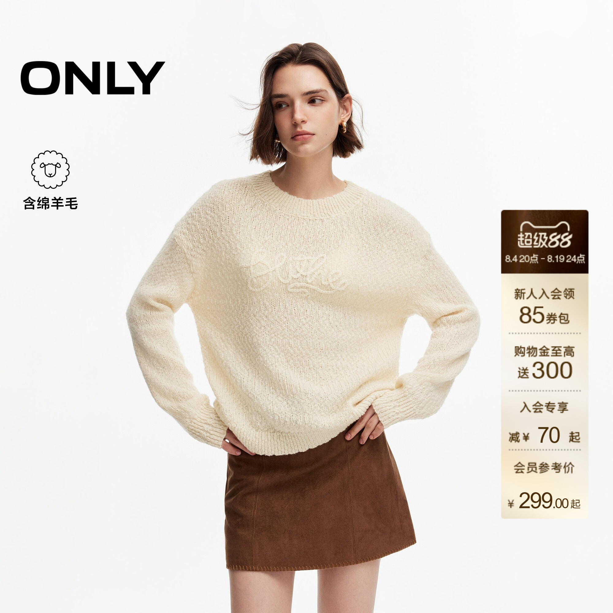 ONLY含羊毛慵懒感刺绣宽松针织衫