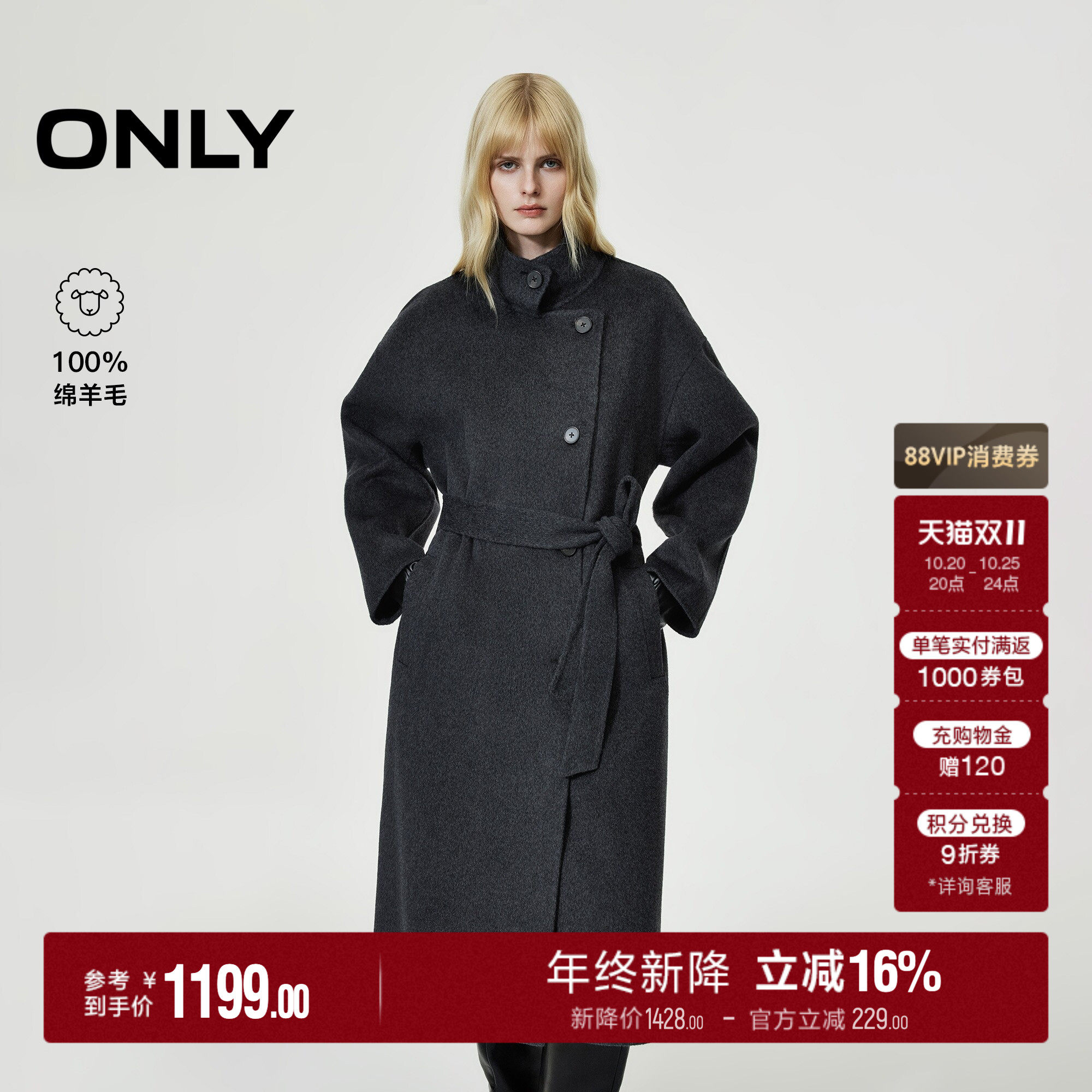ONLY2026年秋季新款100%绵羊毛立领翻领收腰气质长款毛呢大衣女