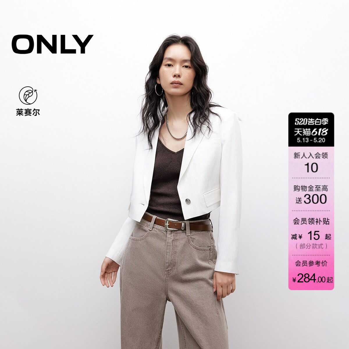 ONLY2026夏季新款莱赛尔挺阔面料手工绗缝领口高腰短款西服外套女