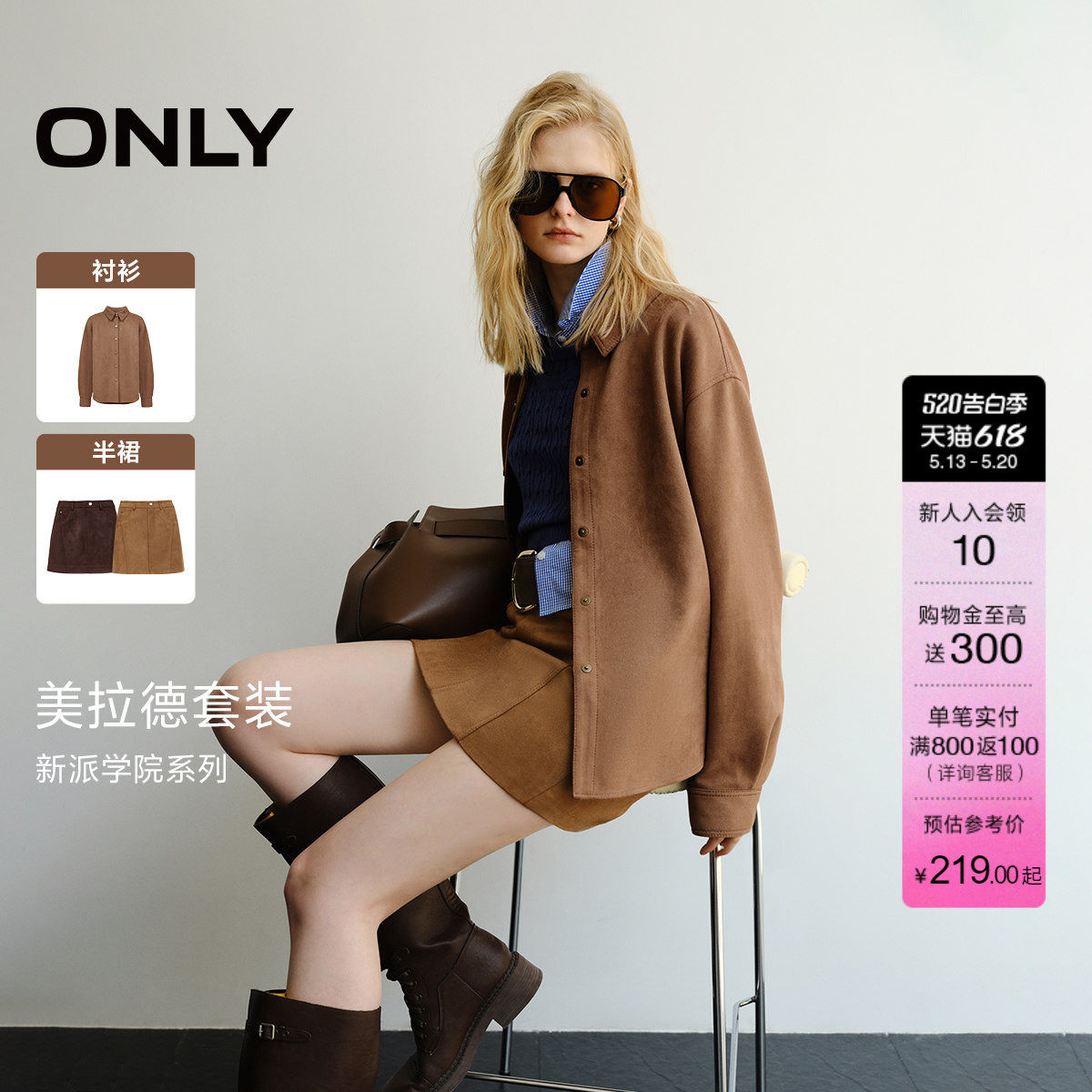 【美拉德】ONLY2026夏季新款PU仿麂皮绒感衬衫半裙套装