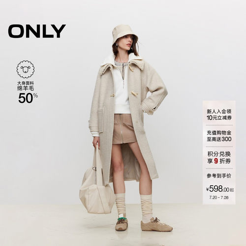 ONLY气质百搭含羊毛纯色毛呢大衣