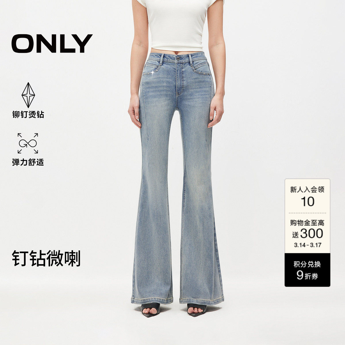 ONLY2026春季新款辣妹高腰铆钉烫钻弹力修身超模微喇叭牛仔裤子女