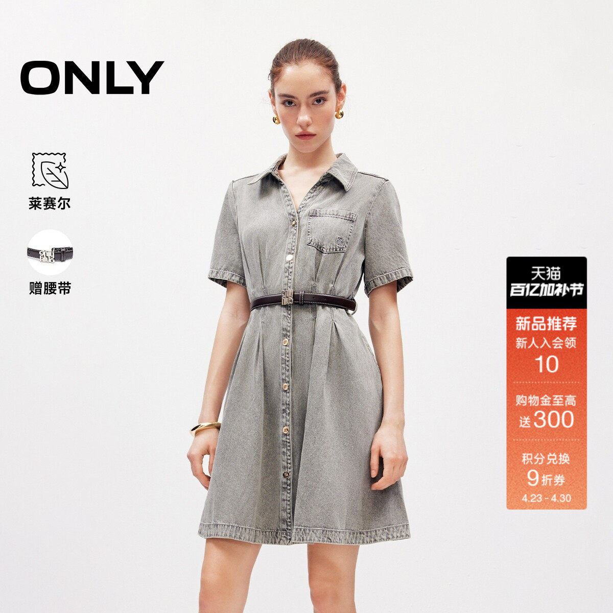 ONLY2026夏季新款含莱赛尔水洗开襟收腰显瘦A字短裙牛仔连衣裙女