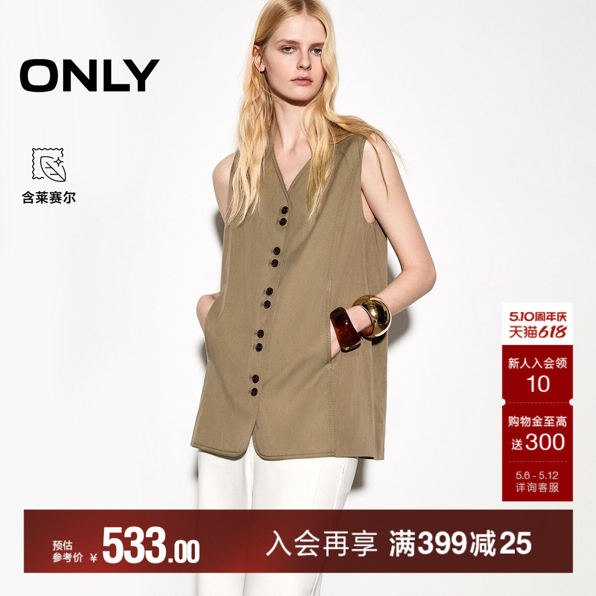 ONLY2026夏季新款含莱赛尔错落排列扣饰V领挺阔西装马甲上衣女