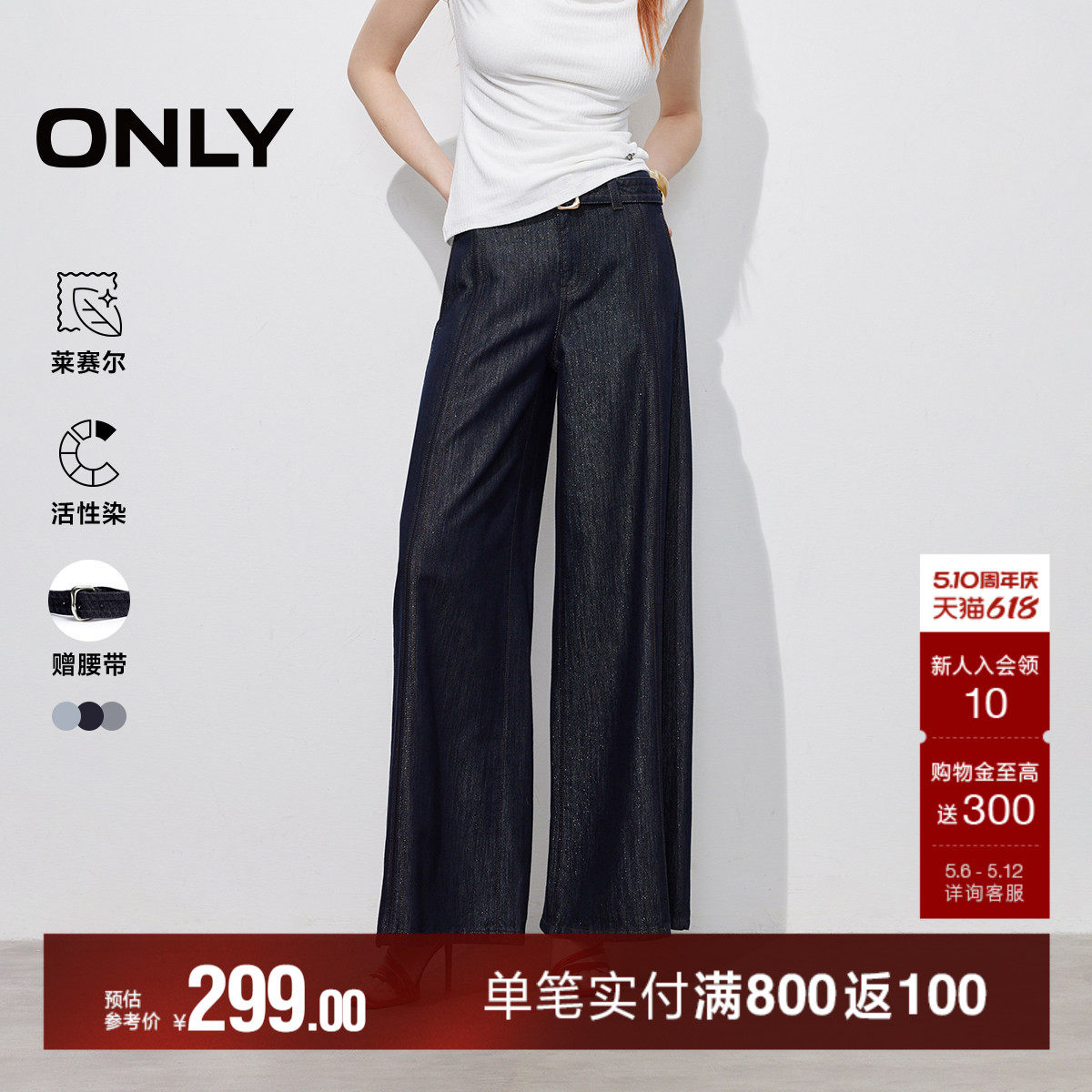 ONLY2026春季新款松弛感可拆腰带细闪光泽感阔腿裤牛仔裤女