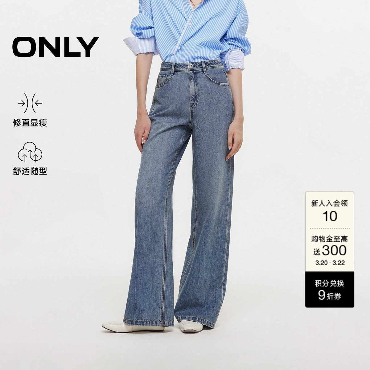 ONLY春季潮流柔软慵懒风水洗高腰宽松显瘦裤子直筒裤牛仔裤女