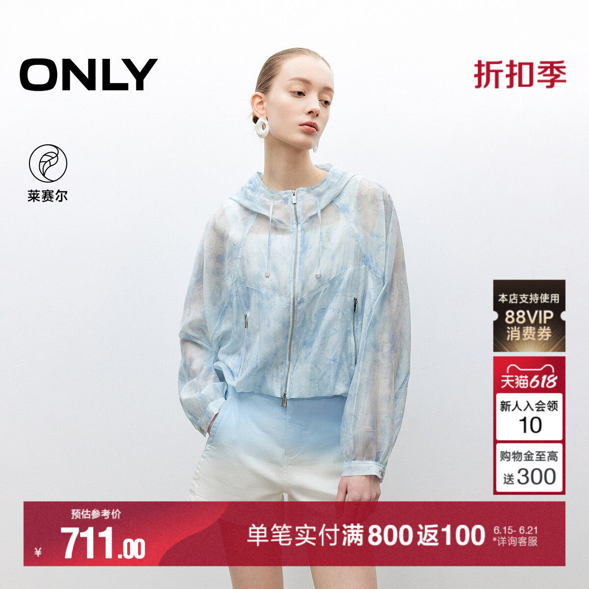 ONLY2026夏季新款轻薄莱赛尔双向拉链晕染印花宽松连帽短款外套女