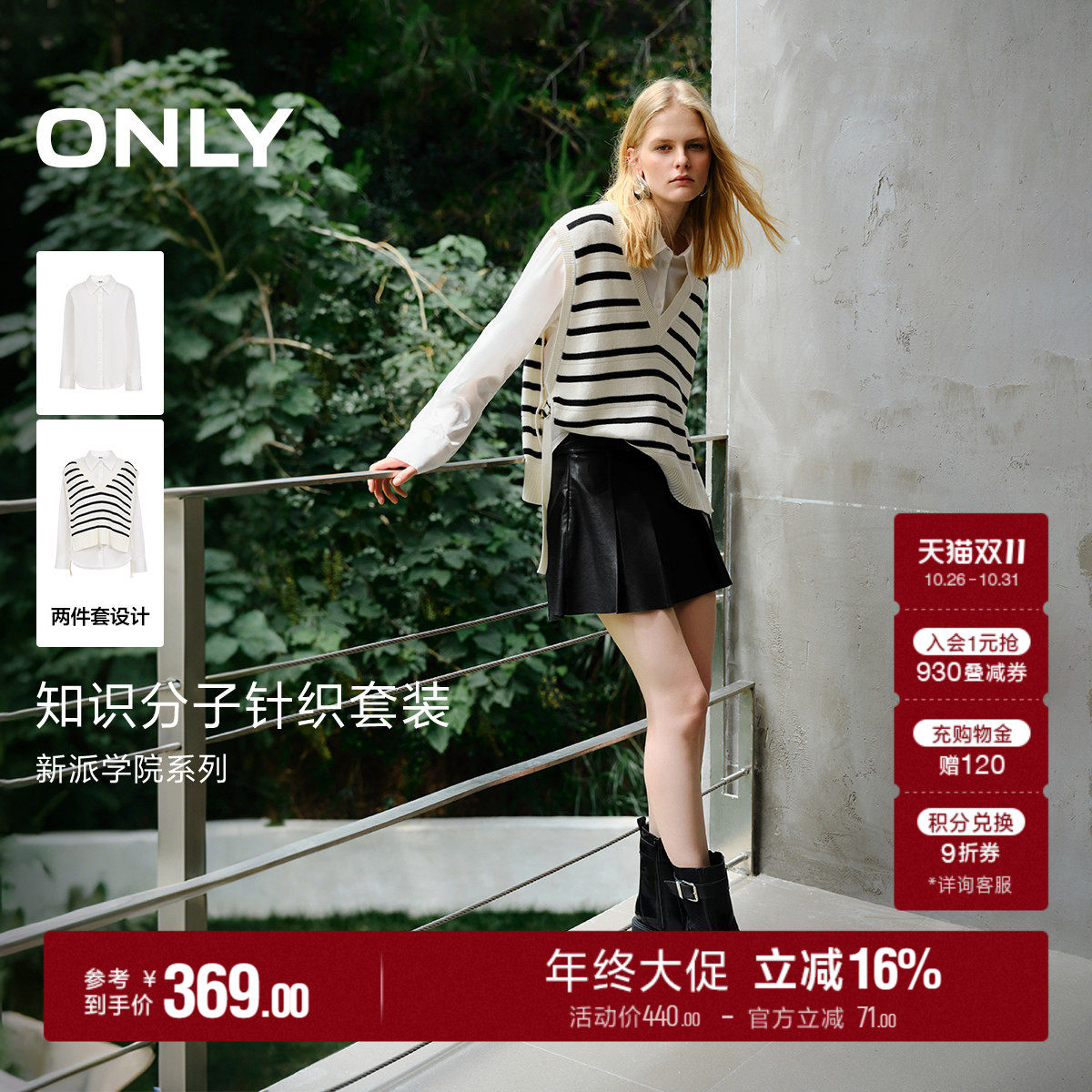 ONLY衬衫拼接两件套设计针织衫