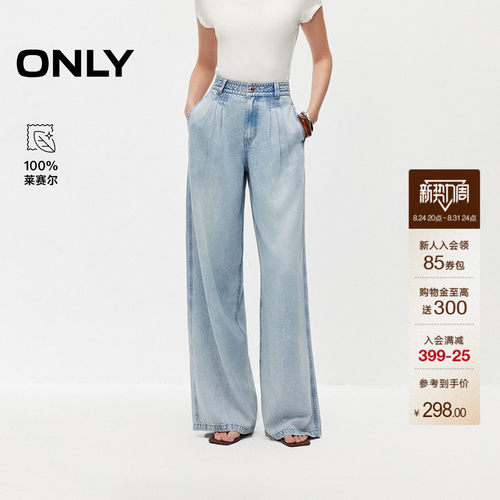 ONLY莱赛尔垂感阔腿牛仔裤