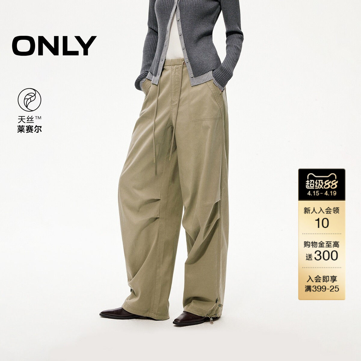 ONLY2026春季新款阔腿工装版型天丝捏褶廓形抽绳裤脚伞兵休闲